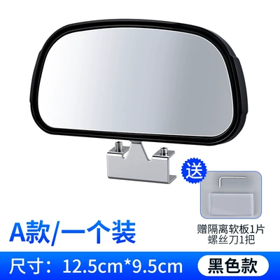 Reversing Mirror Auxiliary Rearview Mirror: Large field of view rear view auxiliary mirror - new-081-black-one-type-a