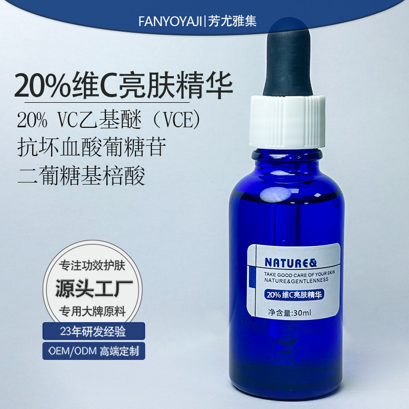 20% VC Essence Brightening Moisturizing Antioxidant Uniform Skin Color Fine Pores Pain Print Mild Brightening Essence 20% VC Essence Brightening Moisturizing Antioxidant Uniform Skin Color Fine Pores Pain Print Mild Brightening Essence
