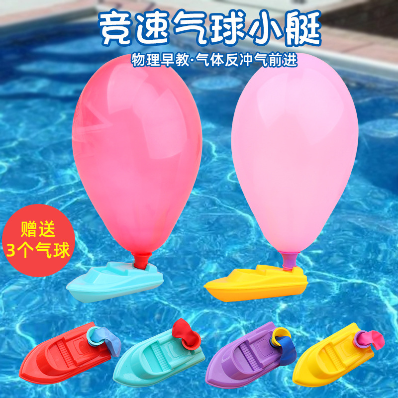 Cross-border supply of aerodynamic recoil balloon boats creative educational toy boats fun science and education parent-child interaction