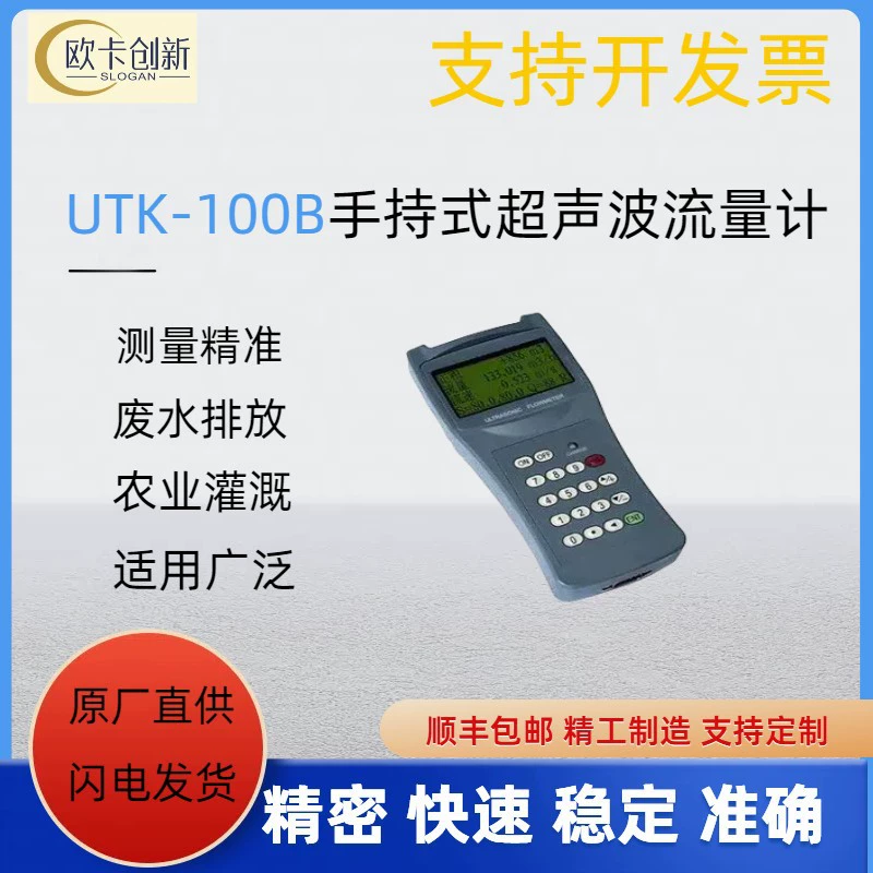 Ручной ультразвуковой расходомер Портативный ультразвуковой расходомер Внешний зажим пожарный водопроводный расходомер