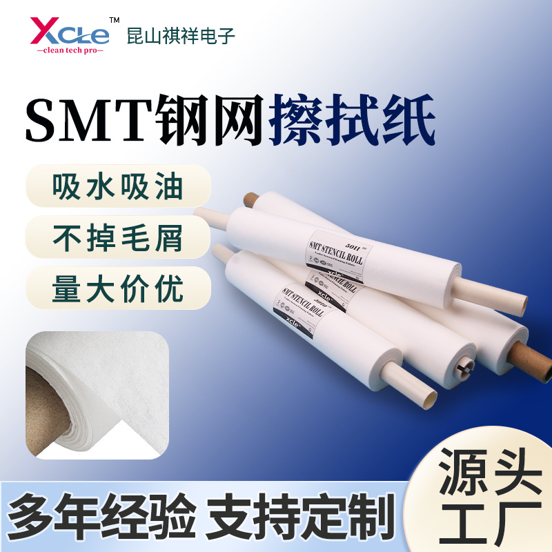 SMT��������ֽ ��ҵ�޷ľ�Ͳ����ֽ ��ˮ���ͽྻ�޳�����ֽ