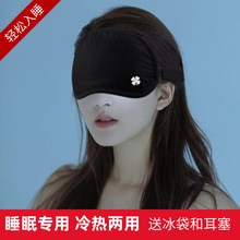 四叶眼罩禁欲系睡觉眼睛罩学生耳塞飞机旅行可爱遮光罩睡眠午睡