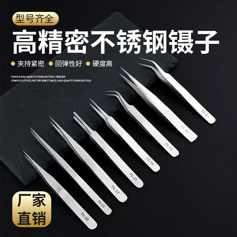 镊子不锈钢手工diy防静电手帐弯头手机维修尖头大小夹子工业套装