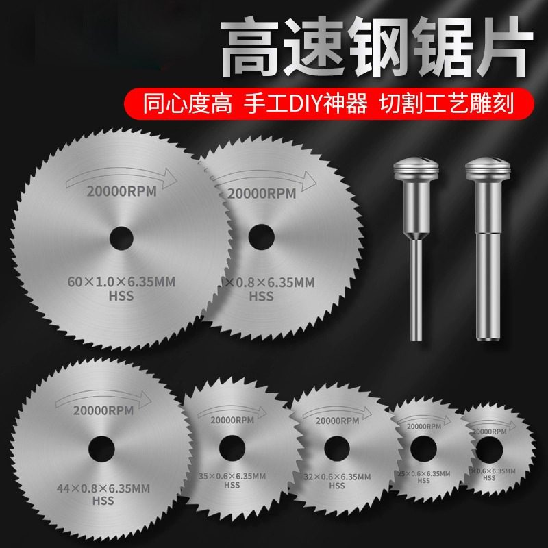 高速钢锯片小锯片套装电磨机切割片小圆锯片锯木头电钻圆锯片