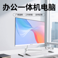 全新23.8寸酷睿CPUi5/i7一体机电脑家用办公游戏台式商务电脑全套
