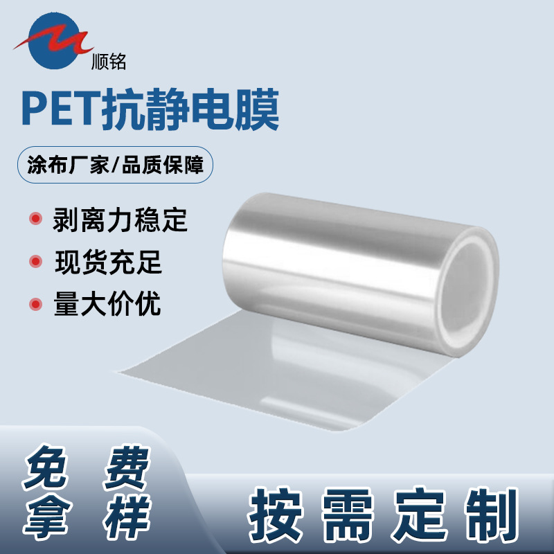 厂家供应pet单双面抗静电透明膜聚酯薄膜防粘模切冲型耐高温隔离