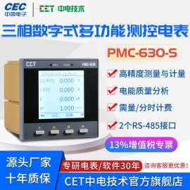 PMC-630-S三相电能质量分析仪液晶盘装智能电表rs485金属壳抗干扰