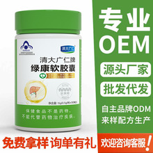清大广仁绿康软胶囊调节血脂辅助保护化学性肝脏损伤蓝帽保健食品