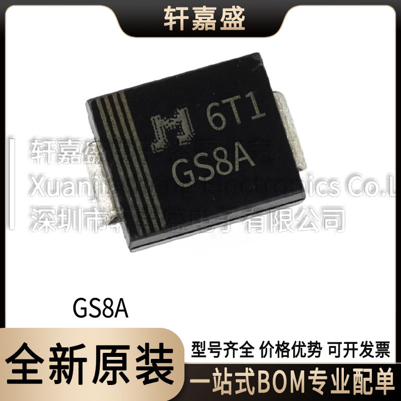 GS8A 封装SMC DO-214AB 贴片整流二极管 50V8A 集成IC全新现货