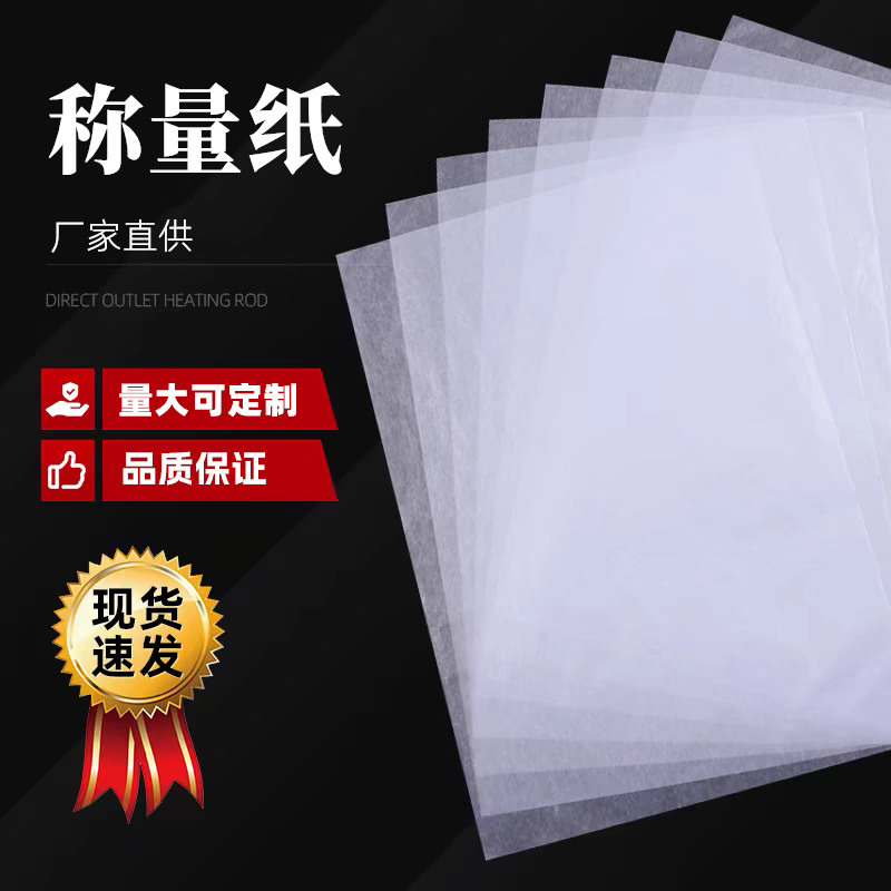 Weighing paper 60mm75mm90mm100mm120mm150mm sulfuric acid paper 100*100 smooth paper balance paper pad