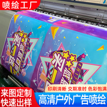 高清户外广告喷绘写真海报制作 可移车身贴定PP背胶相纸KT板打印