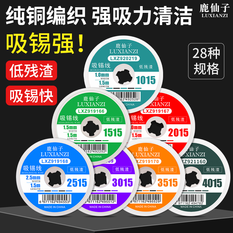焊锡丝吸锡带吸锡线除锡带BGA吸锡器焊接手机维修工具