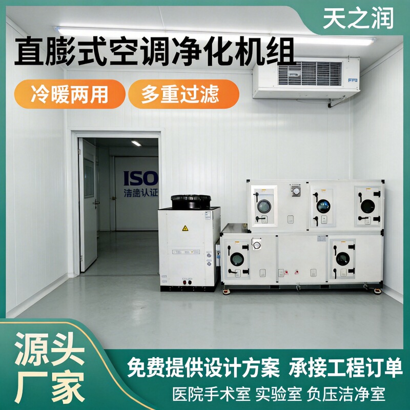 Direct Expansion Fresh Air Purification Unit with High-Efficiency Filtration, Direct Expansion Air Conditioning Unit for Dust-Free Workshops and Laboratory Purification Direct Expansion Fresh Air Purification Unit with High-Efficiency Filtration, Direct Expansion Air Conditioning Unit for Dust-Free Workshops and Laboratory Purification