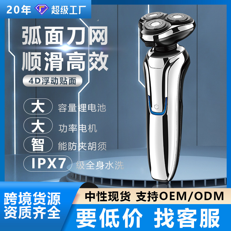 Men's Electric Shaver Cross-Border New Full Body Washable Electric Shaver Ultra-Clean Smart Floating Three-Blade Head