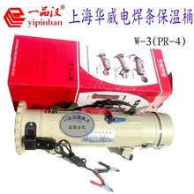 一品漢上海華威電焊條保溫桶W-3 PR-4交直流60V至90V TRB-5 AC24V