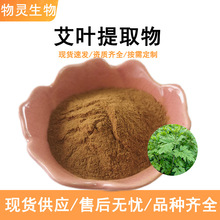 艾叶粉10:1水溶性艾蒿比例植物提取物粉末原料添加药食同源