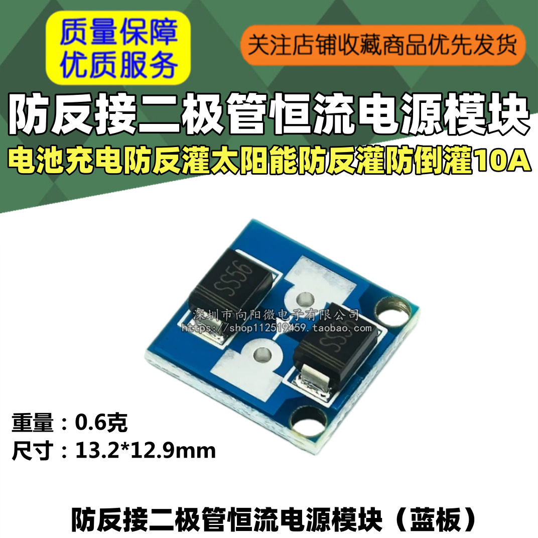 Anti-reverse connection diode constant current power supply module battery charging anti-reverse irrigation solar anti-reverse irrigation anti-reverse irrigation 10A