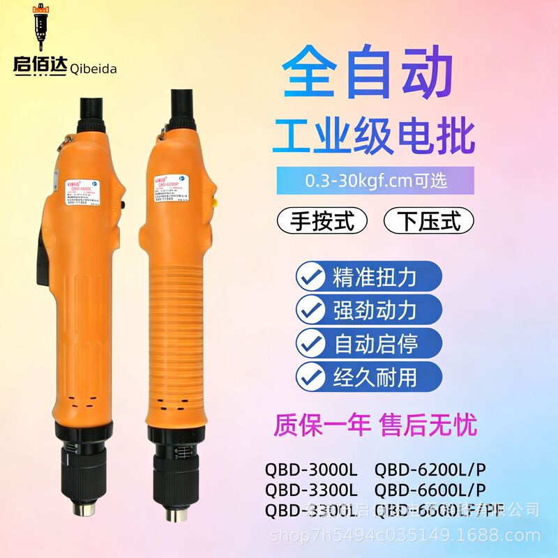 Qibaida Fully Automatic Electric Screwdriver Industrial Electric Screwdriver Qbd-3200/6200L/6600/8000P