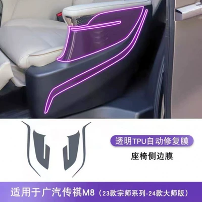 Car interior film, GAC Chuanqi m8 Screen - seat-side
