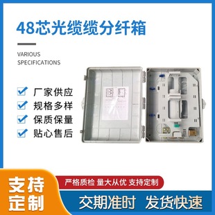 Sihuatong 48-core optical cable distribution box outdoor wall-mounted distribution box manufacturer in stock wholesale