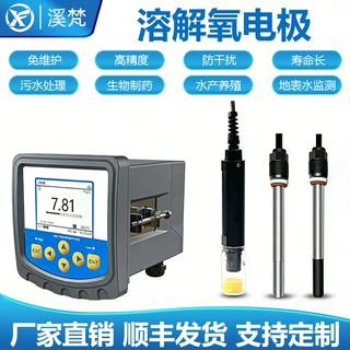 溪梵在线溶解氧溶氧仪膜法荧光法DO传感器水含氧量检测仪电极污水