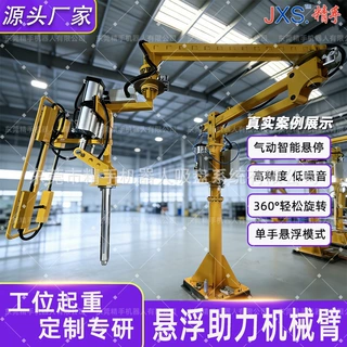 硬臂式机械抓手搬运助力机械手臂气动悬浮上料装卸辅助定制平衡吊