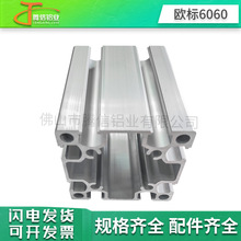 欧标铝型材挤压流水线60X60铝型材工业铝合金铝管方通铝机架加工