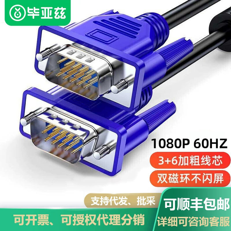 Biaz HD VGA кабель Компьютер ТВ Проектор Монитор Кабель синяя голова 3 + 6 провод сердечника Оптовая доставка
