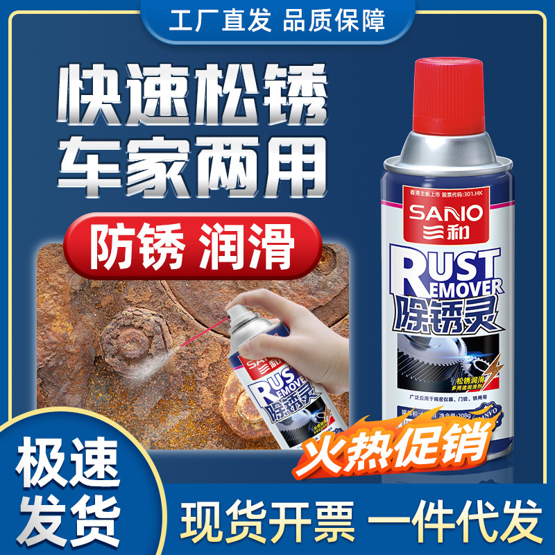 三和除锈灵五金机电机械金属螺纹松动剂除锈润滑剂厂家批发