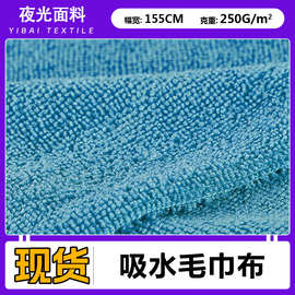 强吸水毛巾布 纤维双面毛巾布料 涤锦清洁布擦拭布婴儿吸水面料