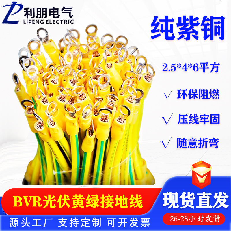 Photovoltaic grounding wire small yellow line yellow-green two-color grounding wire bridge bridge 4 square solar photovoltaic grounding wire