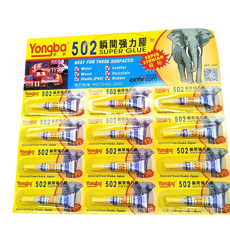 勇霸502瞬间胶大象胶水排装502胶水3克装超粘502厂价现货批发