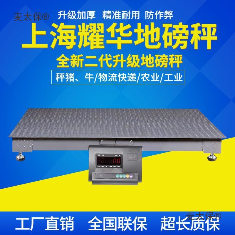 直销有线电子地磅秤电子秤电子称摆摊称猪精准电子秤电子磅麦太保