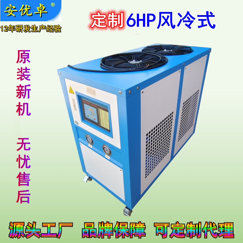 Air-cooled Chiller 6 small-scale intelligence Thermostat customized Injection molding mould Cold water machine 6HP Industrial water-cooled machine