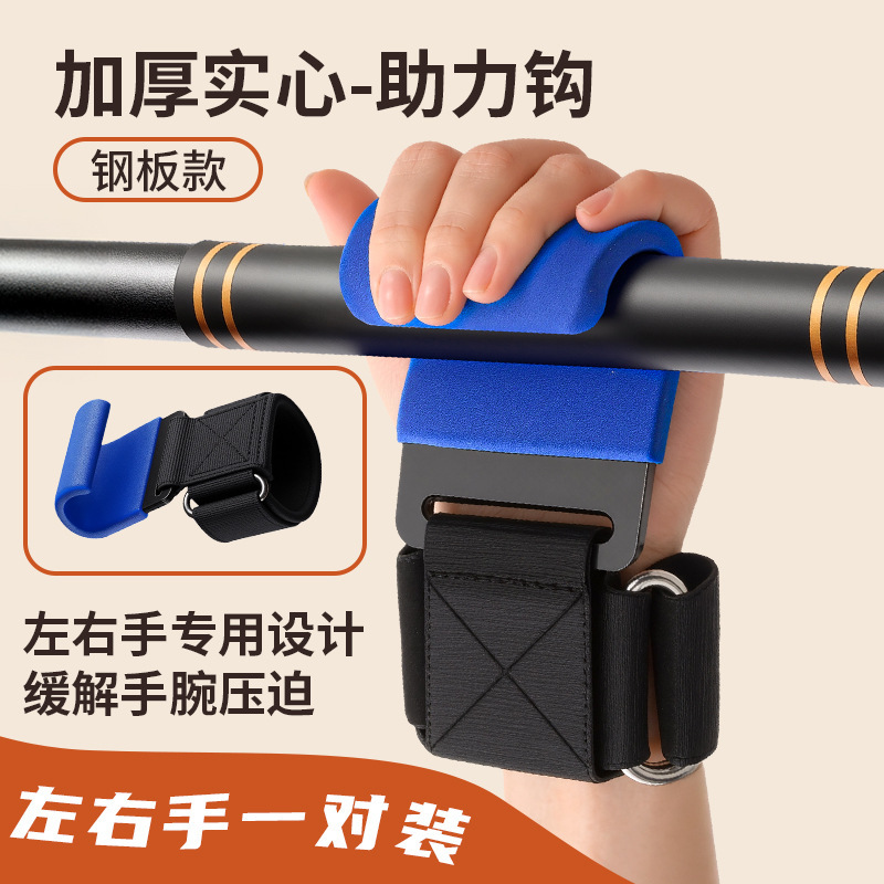 懸垂補助フック、リストガード、フィットネス懸垂、単桟、手の落下防止補助、中高年腰椎牽引ストレッチフック|undefined