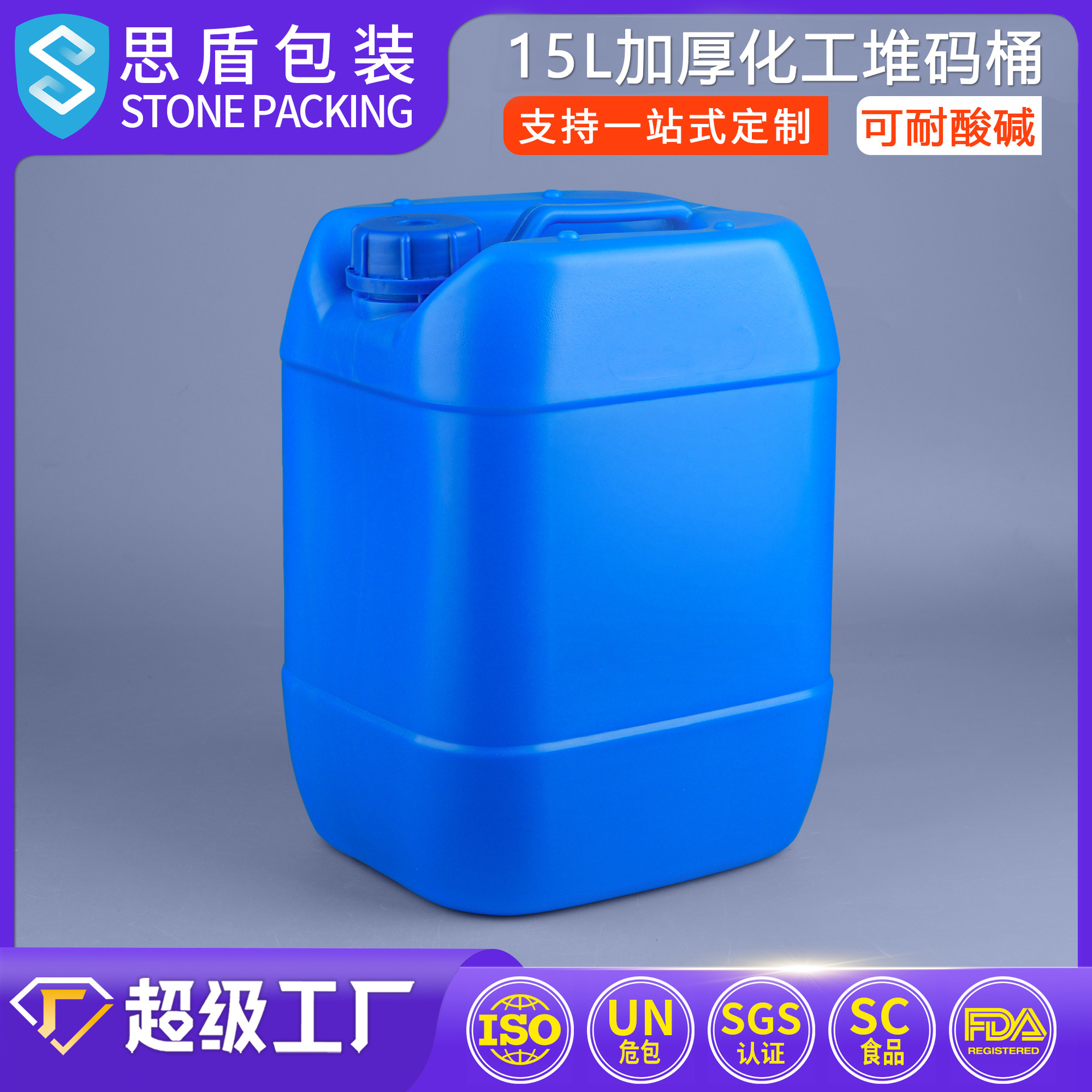 佛山思盾 15升塑料化工桶 方扁堆码桶 15L蓝色包装水溶肥料桶