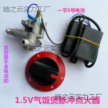 燃气商用复底煮面桶无风机平底锅灶手动点火器蒸饭车调火开关配件