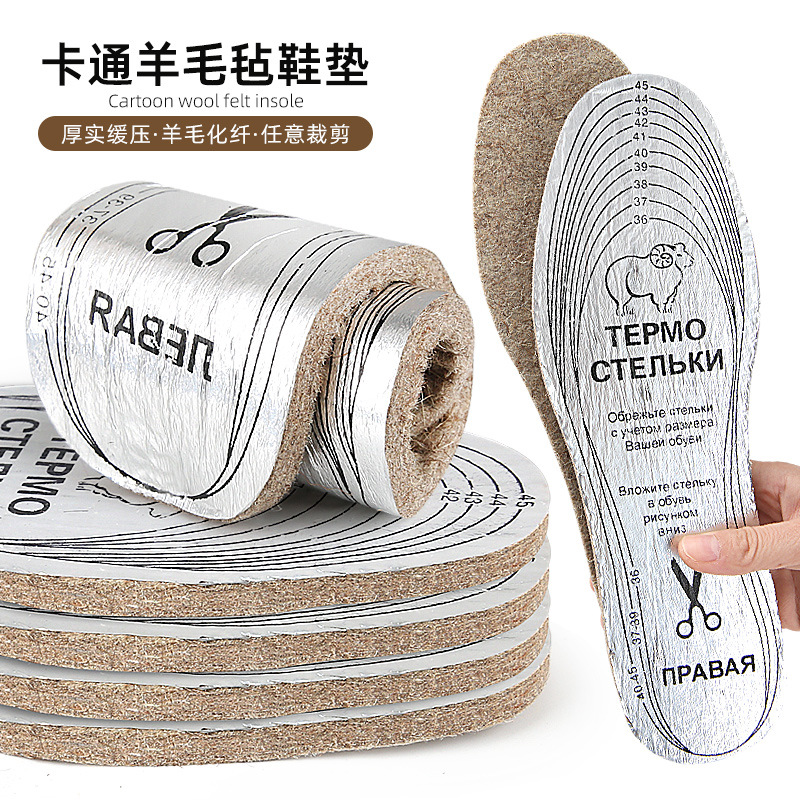 热卖卡通羊毛毡鞋垫厚实保暖减震缓压多码段任意可自行剪裁运动鞋