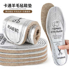 卡通厚实任意羊毛毡自行鞋垫运动鞋减震热卖缓压保暖多码剪裁段可