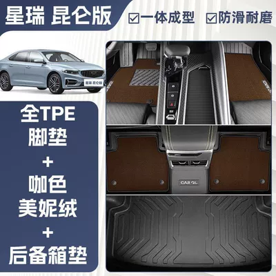 Ayaqaltılar (Kovriklər) – Fuliao Version Car Trunk Mats - new-upgrade-23-geely-xingrui-kunlun-edition-exclusive-charming-coffee-color-full-tpe-double-layer-meni-velvet-floor-mats-trunk-mat
