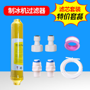 Use Household Ice Machine Filter Assembly Accessories Milk Tea Shop Small Square Ice Cube Machine Filter Element