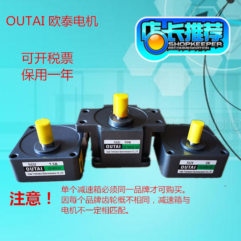 OUT欧泰齿轮调速电机减速箱/变速箱/牙箱2/3/4/5GN/6GU马达