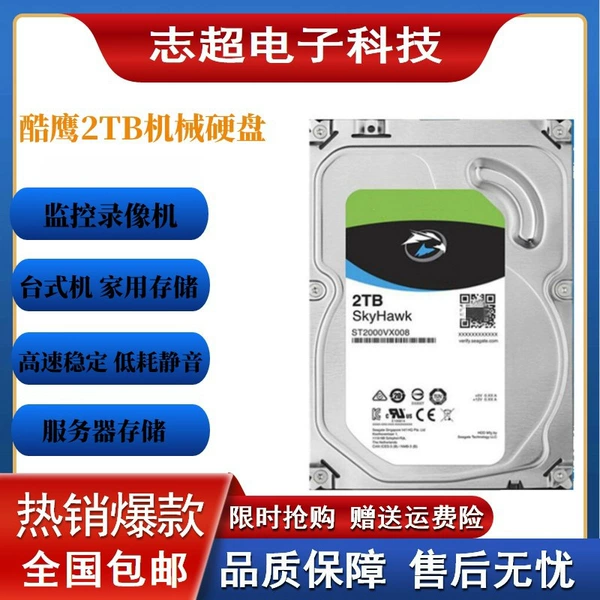 Seagate Cool Eagle 2T (monitoring hard drive with color label and white label shipped randomly)