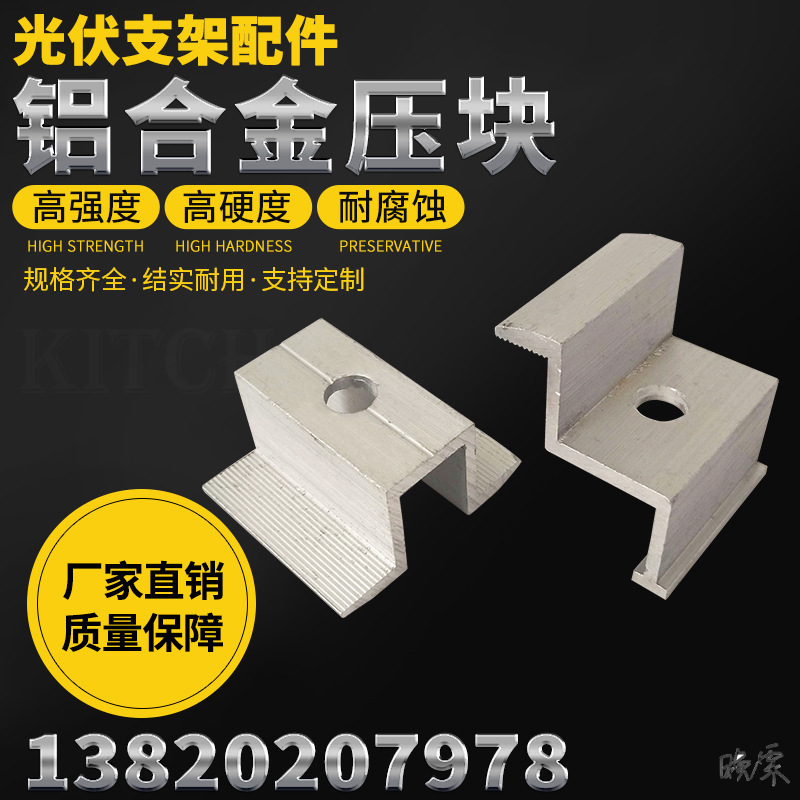 光伏压块加厚电池板固定光伏组件压块加厚中压户外双玻太阳能配件
