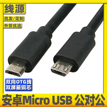 安卓micro usb转microUSB公对公type-cUSB3.1充电线对T型口mini5P