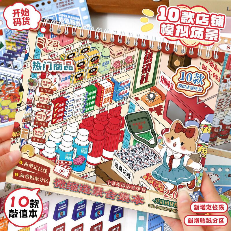 Miniature Scene Collection Set 2.0 Scenery Sticker Collection Cartoon DIY Journal Stickers for Children Miniature Scene Collection Set 2.0 Scenery Sticker Collection Cartoon DIY Journal Stickers for Children