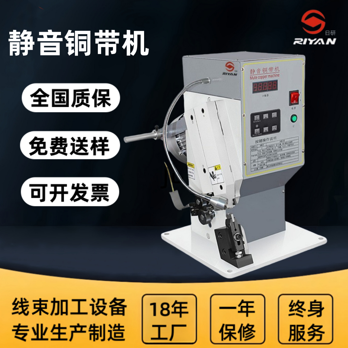 日研半自动静音铜带机 LED灯线二极管对压接机 自动压接铜带机