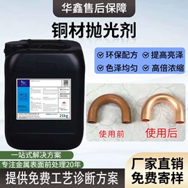 金属工艺液;金属清洗剂