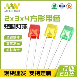2x3x4方形短脚led直插灯珠白发红白发蓝LED灯珠直插式发光二极管