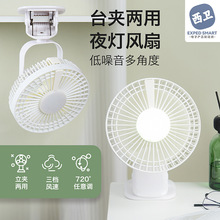 桌面6寸夹式小风扇USB便携夜灯夹扇学生宿舍办公台式夹风扇低噪音